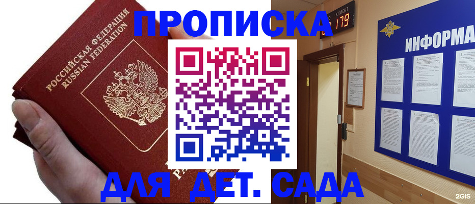 прописка гарантия в Балашове